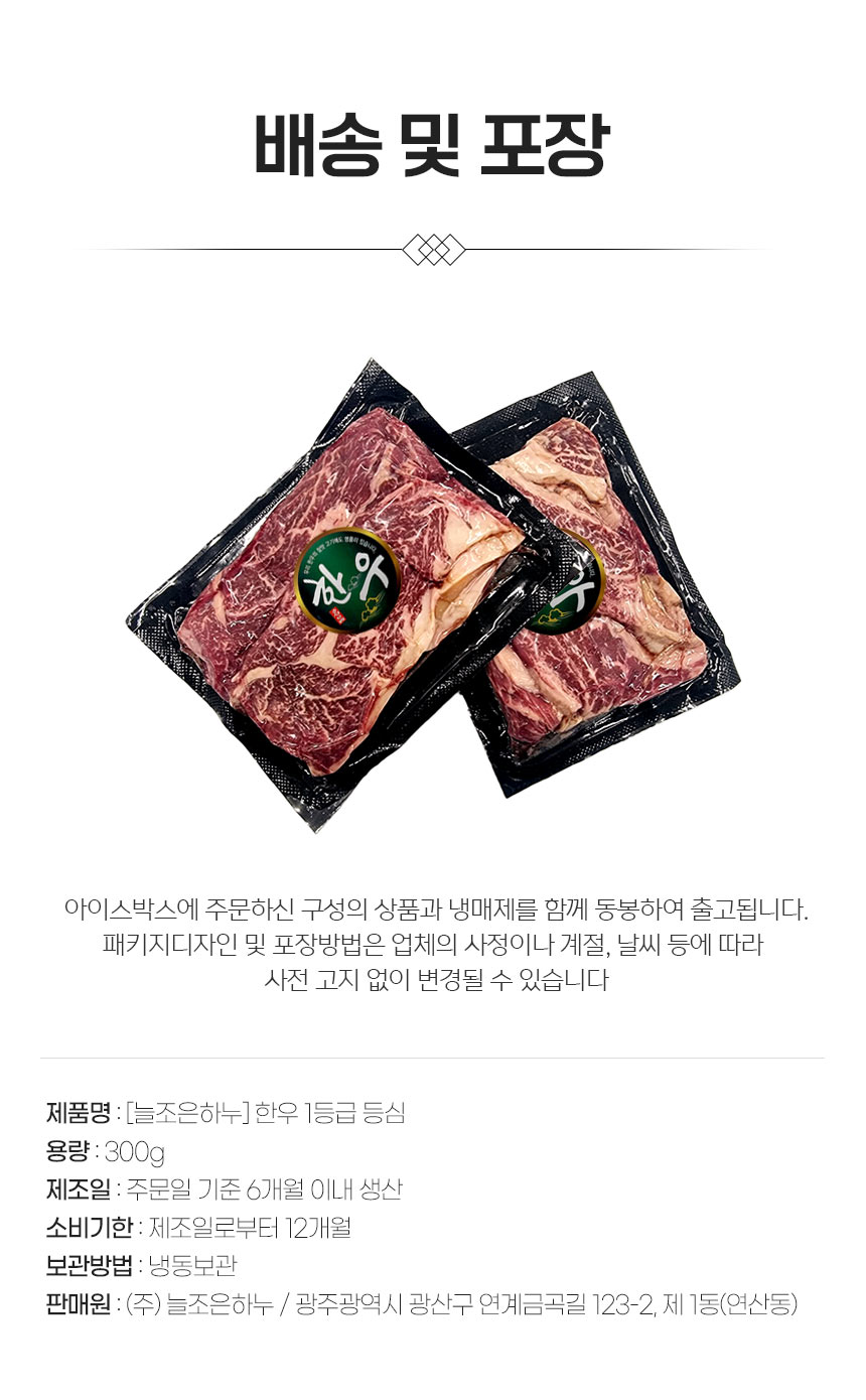 늘조은하누 한우 1등급 등심 300g x 2팩 - NS홈쇼핑